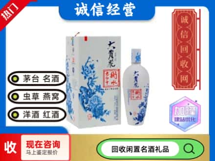 回收价格:爱民区回收衡水老白干