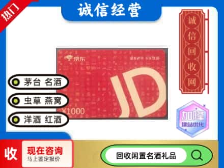 爱民区回收京东卡